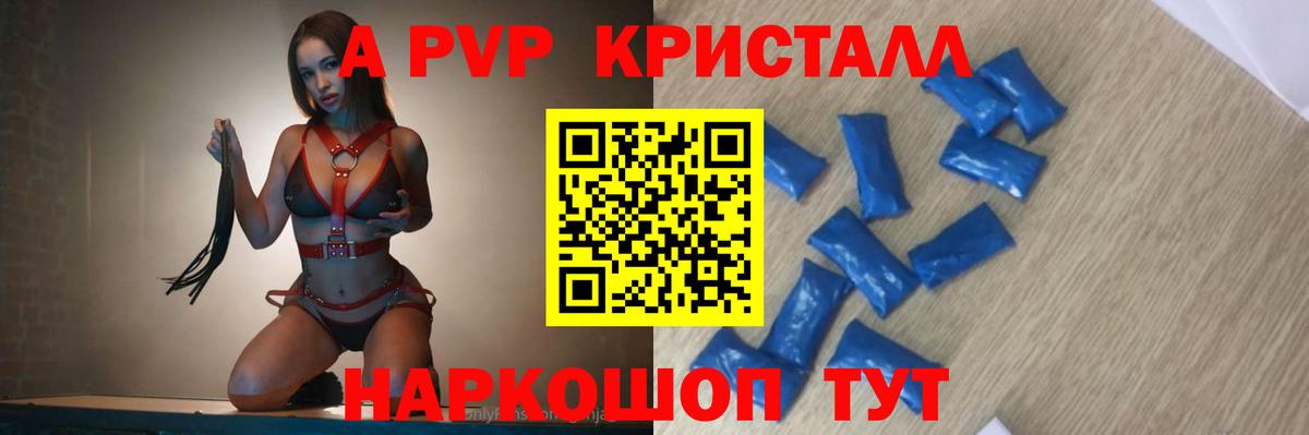 А ПВП  Alpha-PVP Crystall  Сочи  Вход с VPN  Alpha PVP Соль 