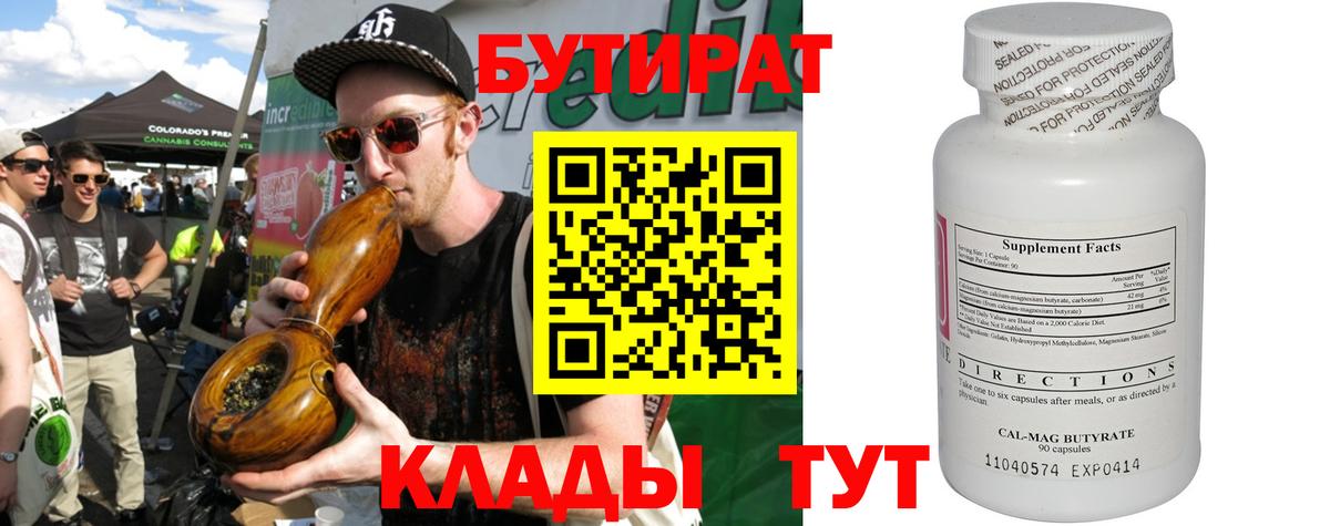 БУТИРАТ оксибутират  Вход с VPN  БУТИРАТ  Сочи 