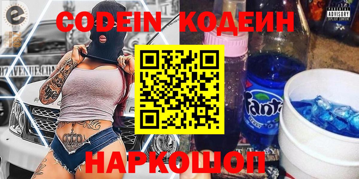 Кодеин напиток Lean (лин) Сочи