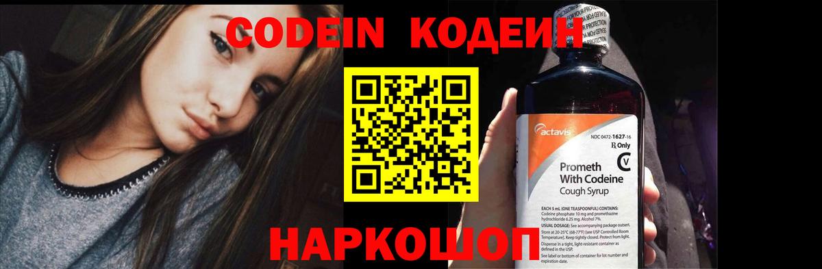 Codein напиток Lean (лин)  Вход с VPN  Codein напиток Lean (лин)  Сочи 