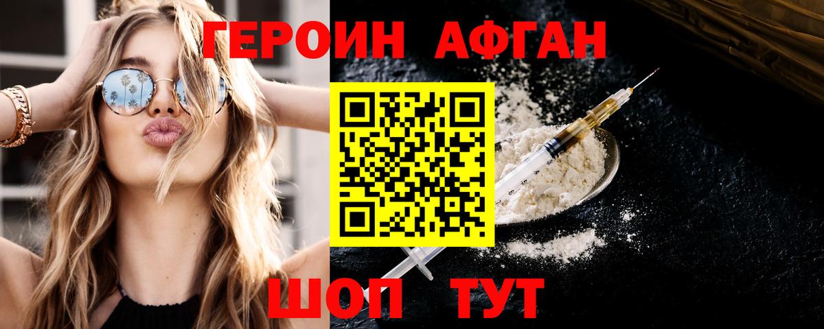 ГЕРОИН герыч Сочи