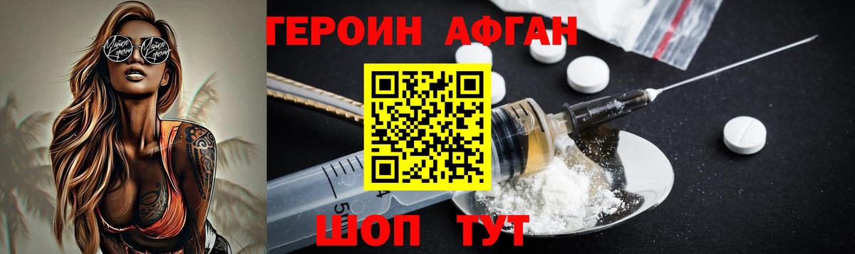 Героин  Героин VHQ  Вход с VPN  Сочи 