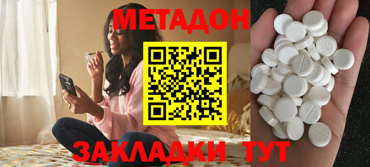 МЕТАДОН VHQ  Метадон methadone  Вход с VPN  Сочи 