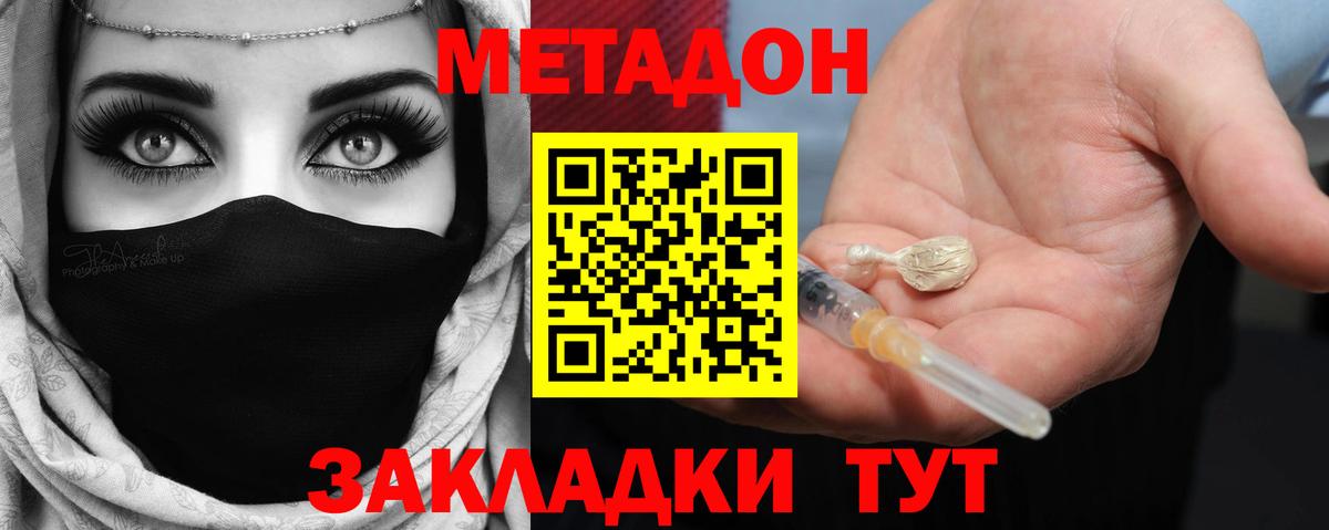 Метадон белоснежный Сочи
