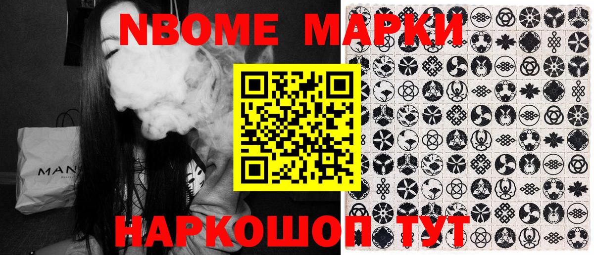 Марки NBOMe  Марки N-bome 1,8мг  Вход с VPN  Сочи 